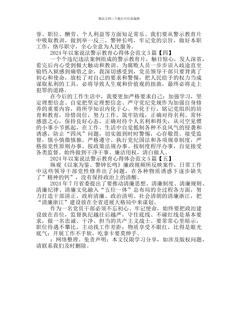 2024年以案说法警示教育心得体会范文5篇_第3页