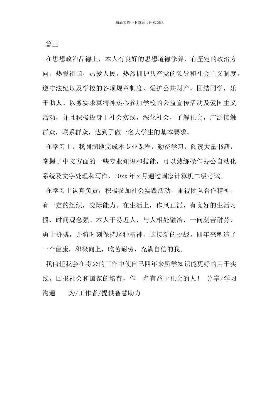 2024年仪器专业毕业生自我鉴定范文3篇_第3页