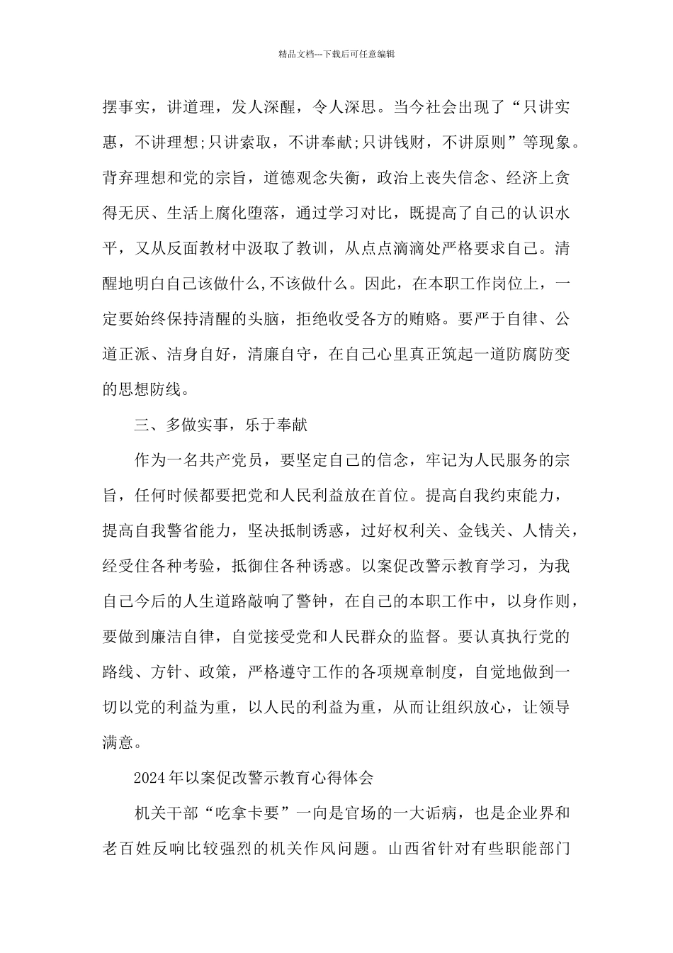 2024年以案促改警示教育心得体会_第2页