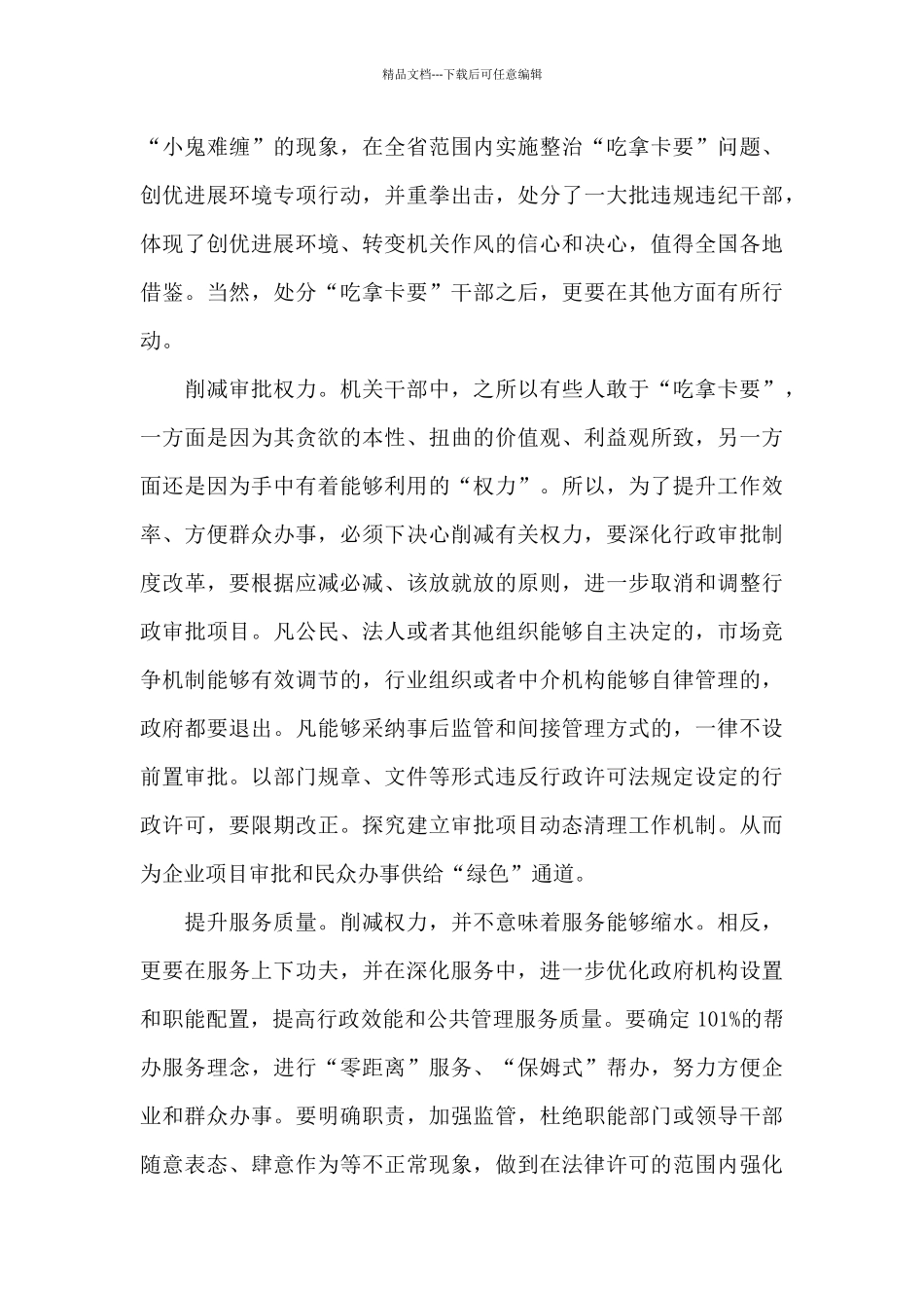 2024年以案促改警示教育心得体会_第3页