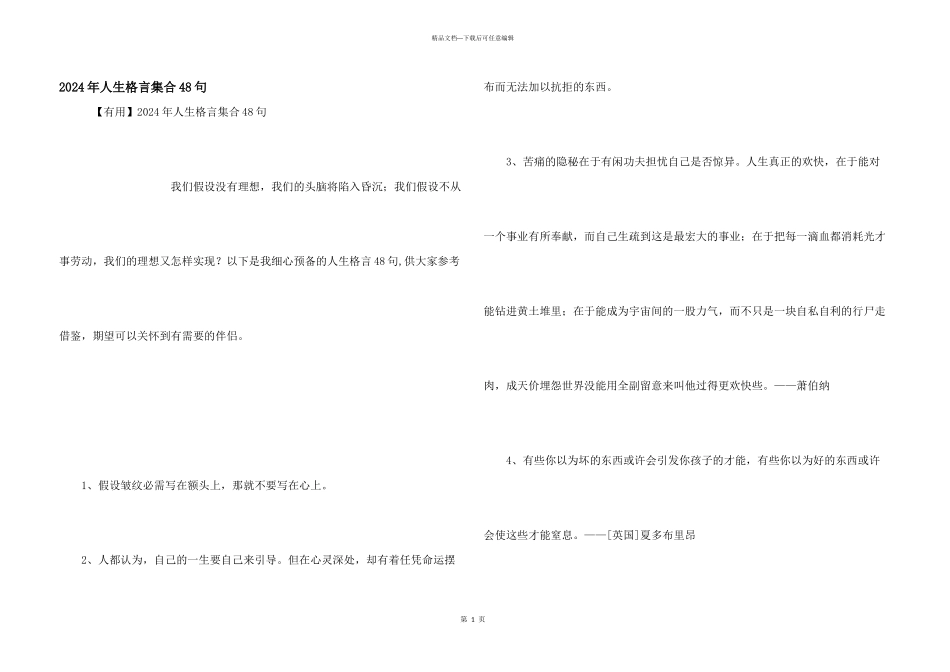 2024年人生格言集合48句_第1页