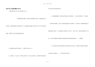 2024年人生格言集合48句