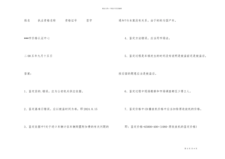 2024年价格鉴证师考试《价格鉴证案例分析》测试题_第3页