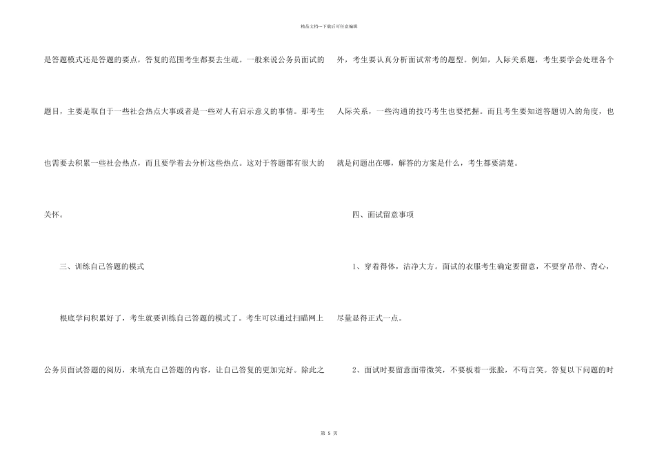 2024年份国考公务员面试技巧分享_第2页
