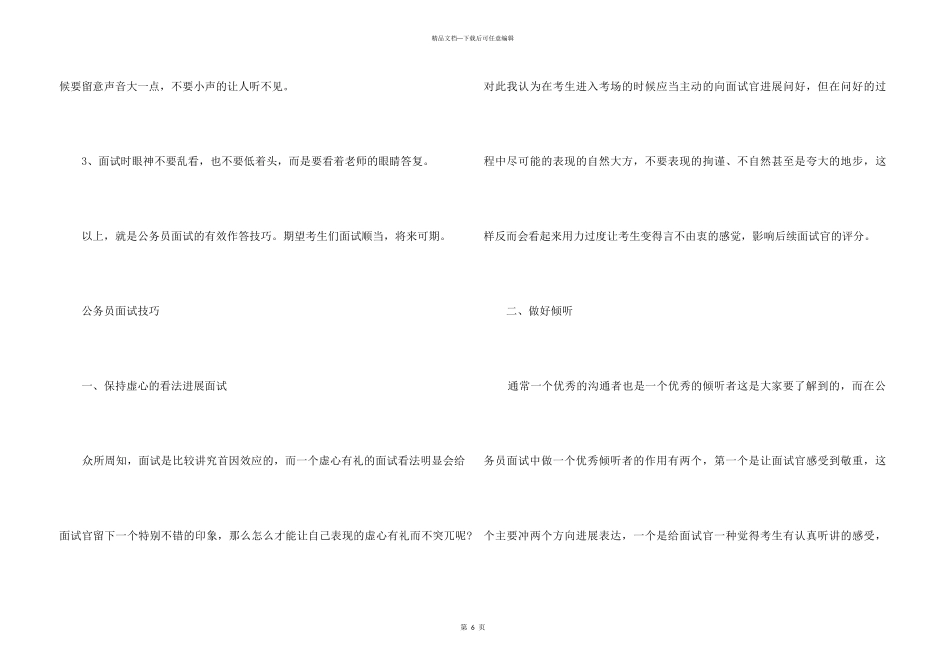 2024年份国考公务员面试技巧分享_第3页