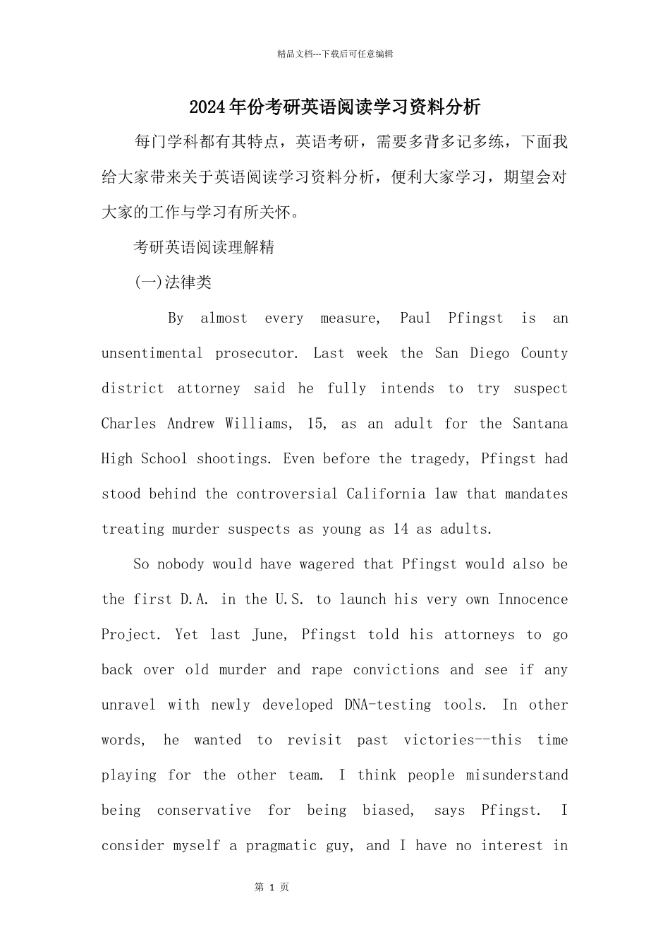 2024年份考研英语阅读学习资料分析_第1页