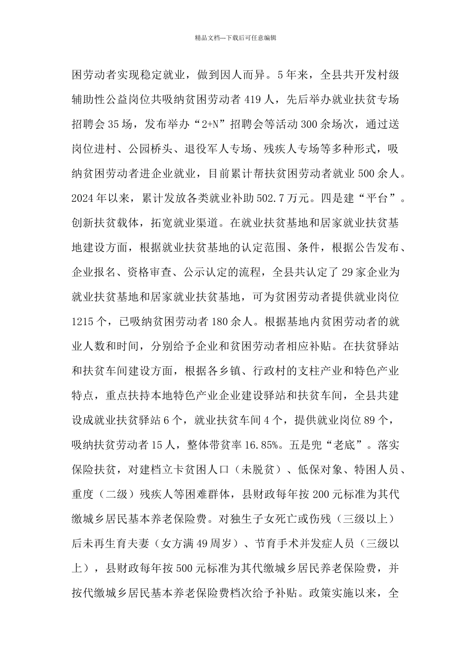 2024年人社局就业扶贫工作总结_第2页