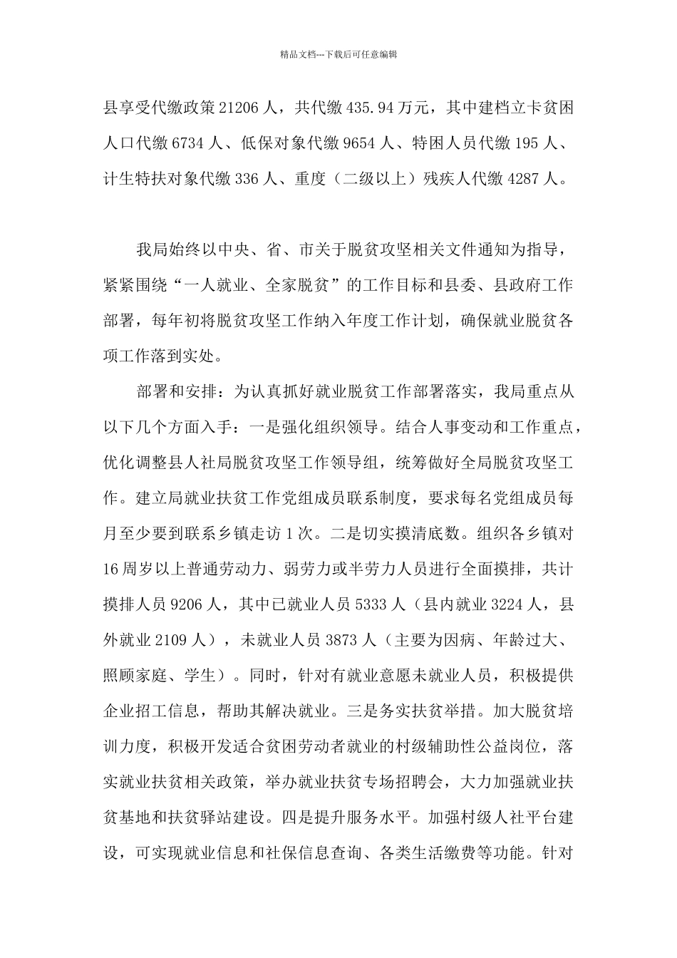 2024年人社局就业扶贫工作总结_第3页