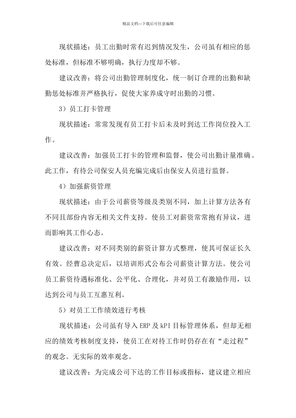 2024年企业人力资源管理专员个人工作总结报告例文合集_第2页