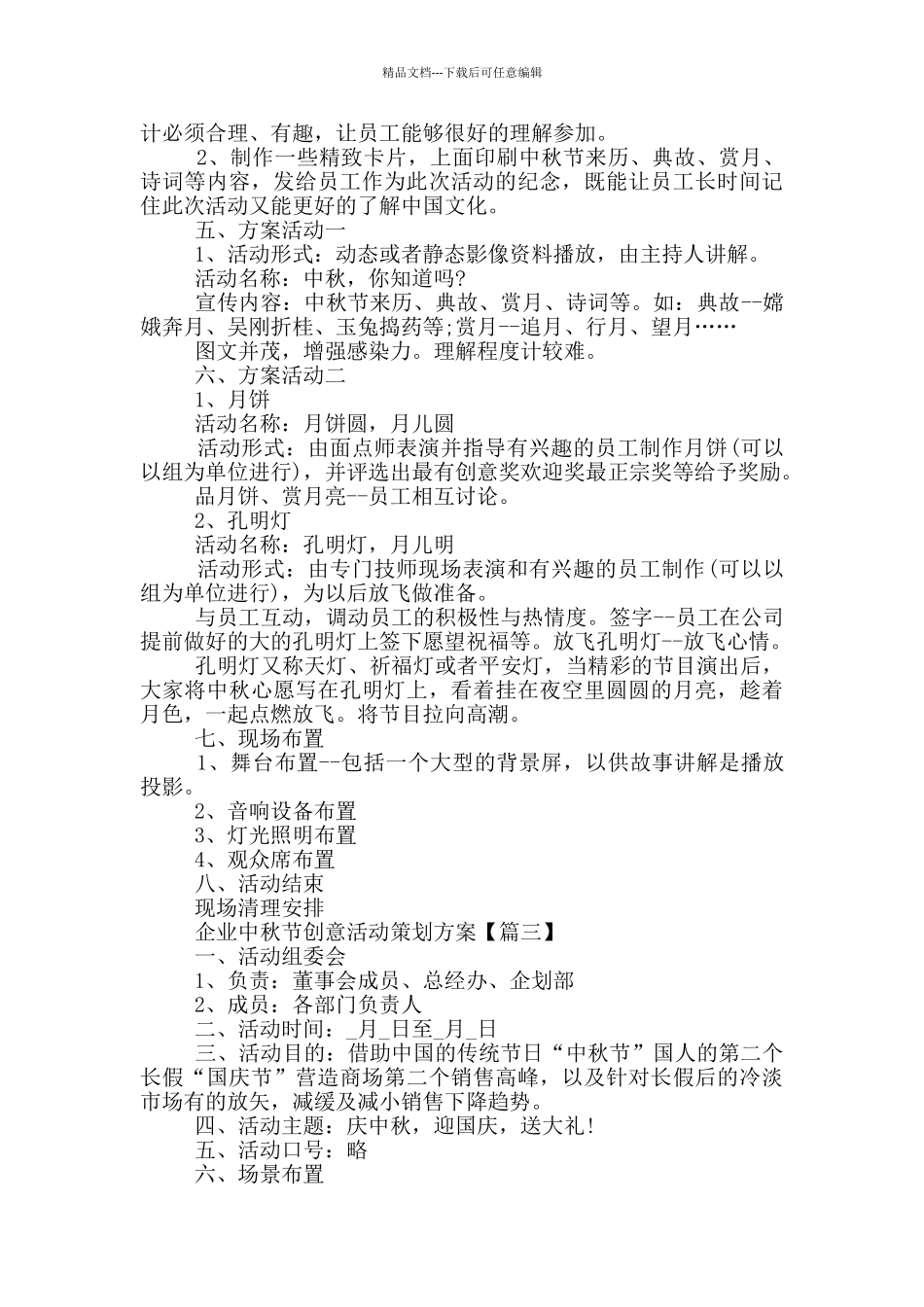 2024年企业中秋节创意活动策划方案5篇_第3页