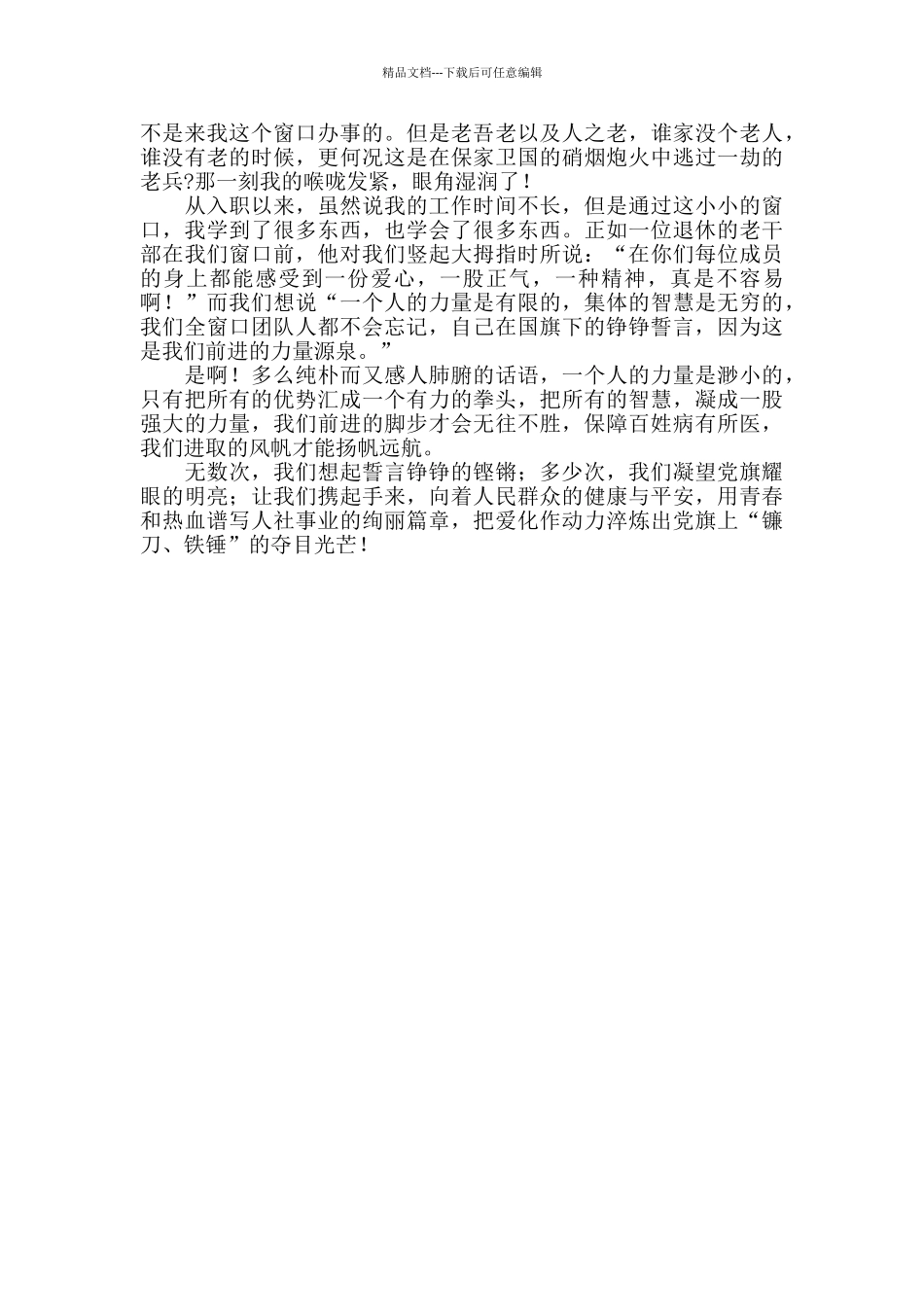 2024年人社系统演讲稿_第2页