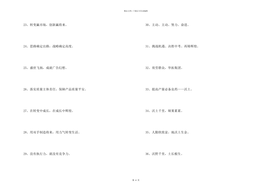 2024年企业价值观的口号集合45句_第3页