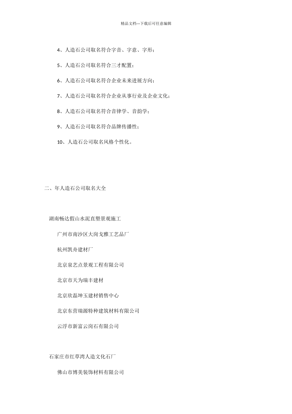 2024年人造石公司取名大全_第2页