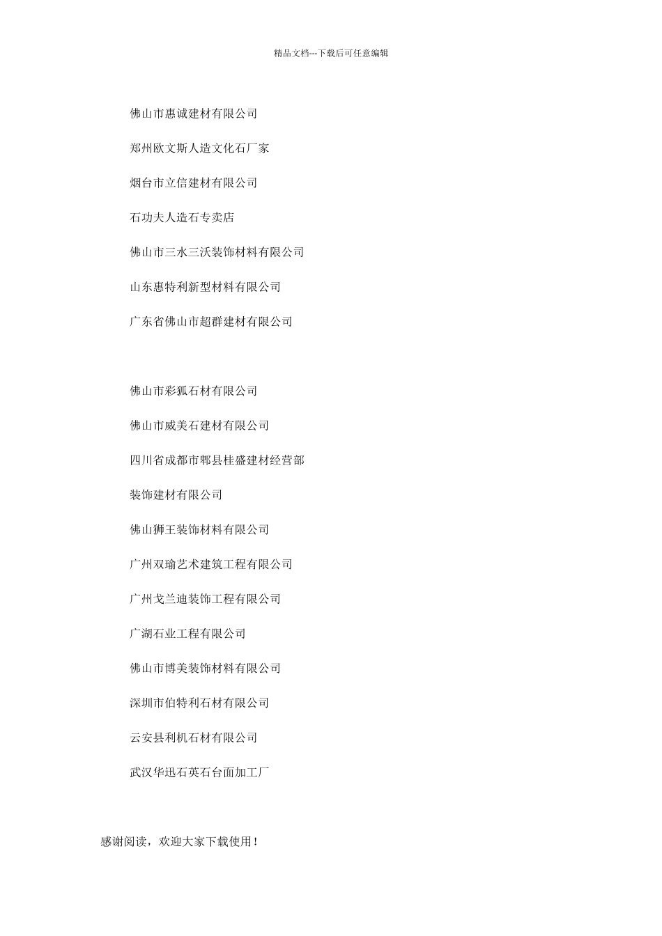 2024年人造石公司取名大全_第3页