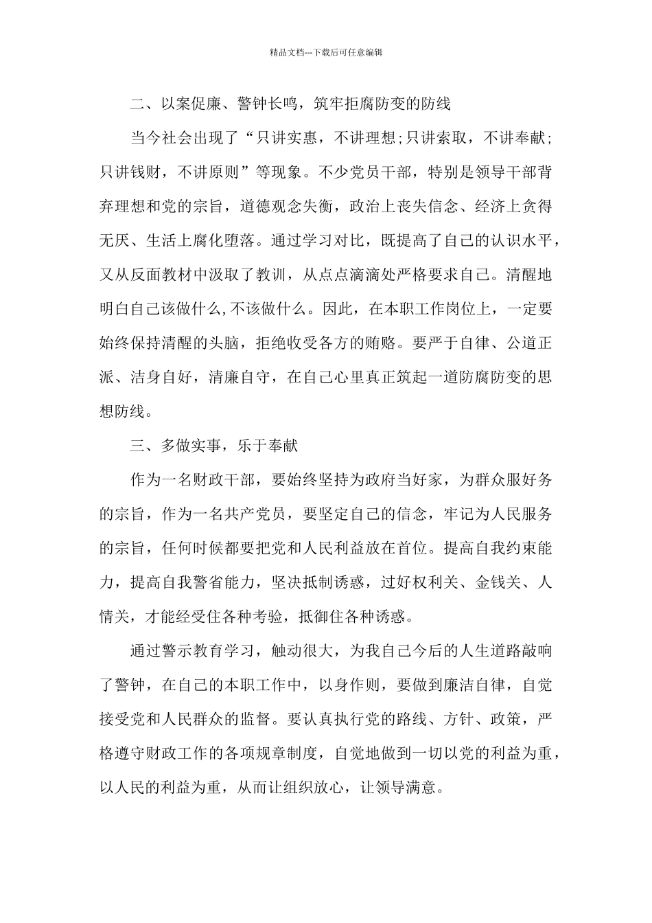 2024年以案促改个人心得体会_第2页