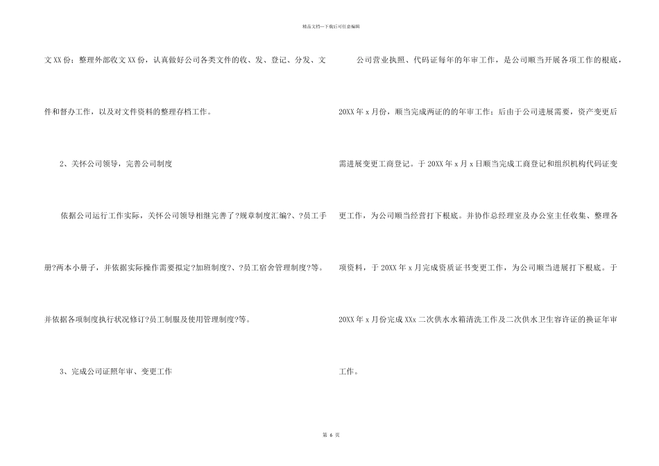 2024年企业办公室工作总结_第2页