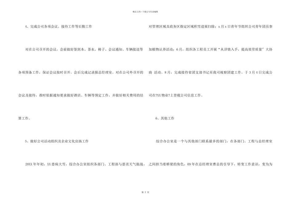 2024年企业办公室工作总结_第3页