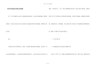 2024年企业办公室工作总结