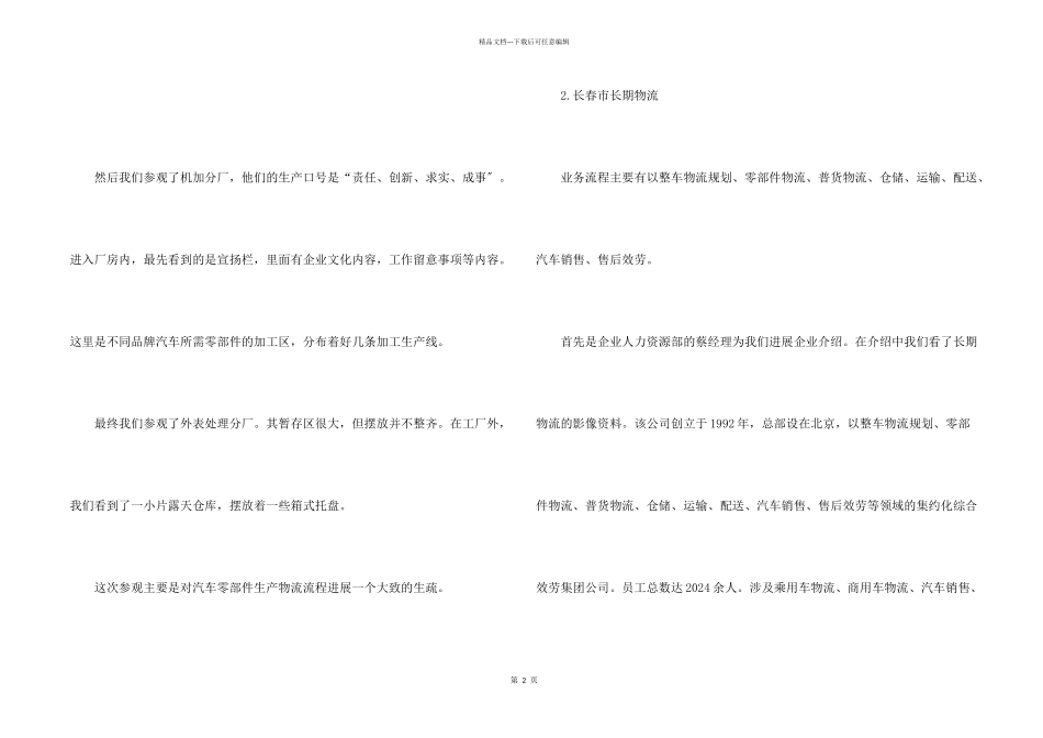 2024年企业参观实习报告_第2页