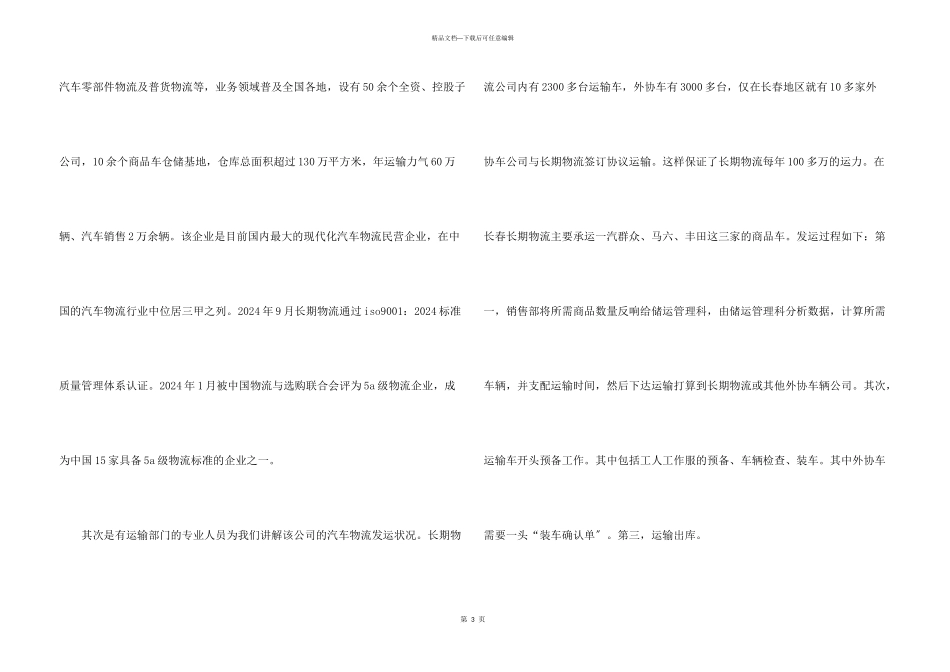 2024年企业参观实习报告_第3页