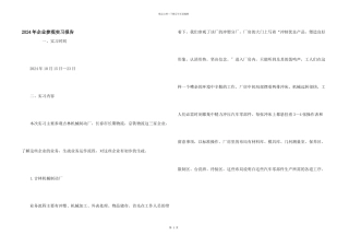 2024年企业参观实习报告