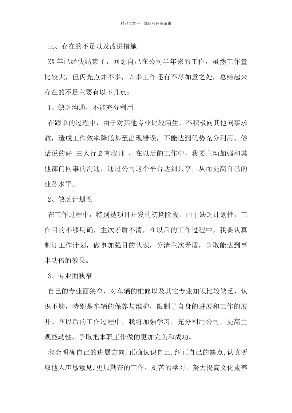 2024年企业员工个人述职报告范文5篇_第3页