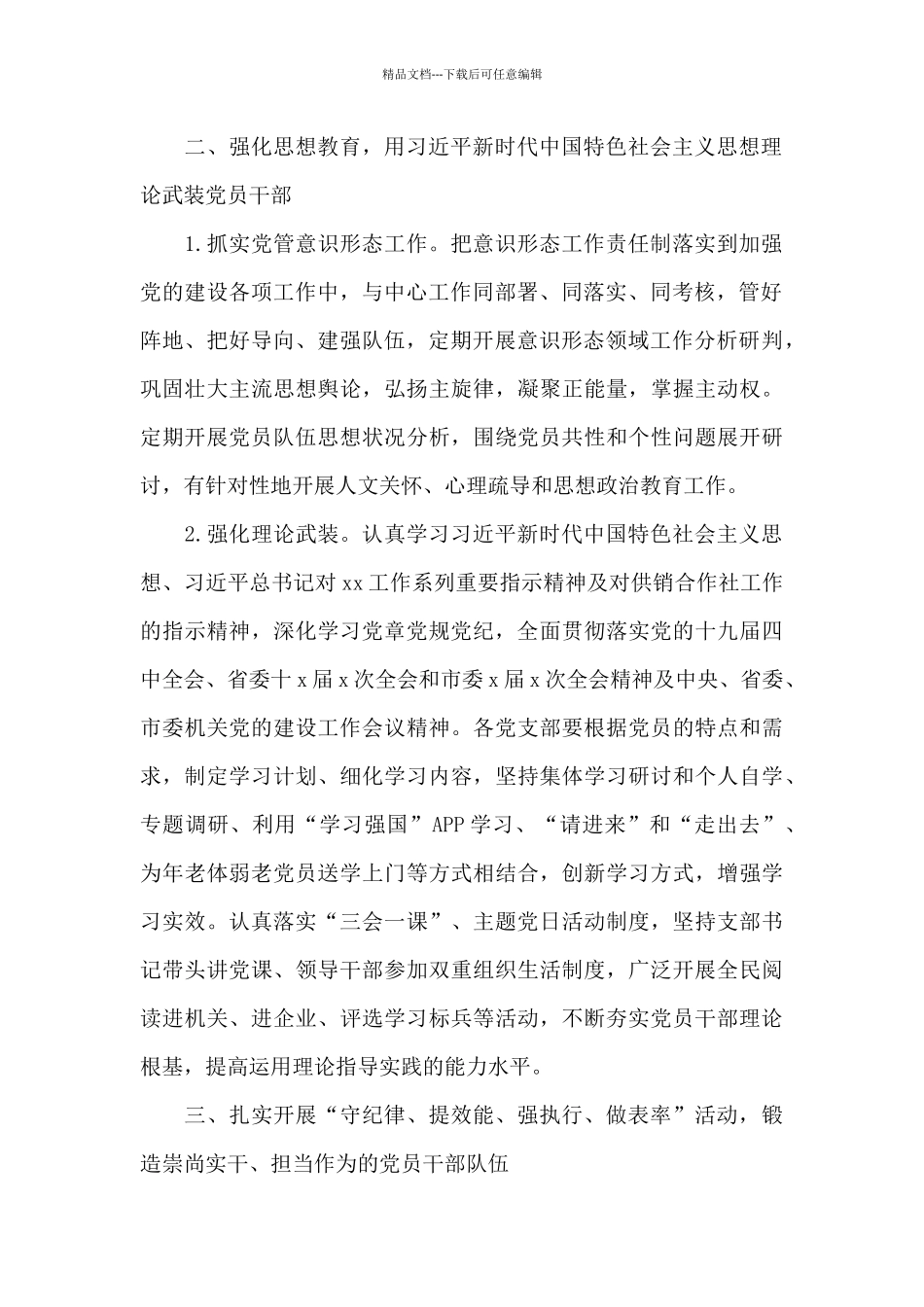 2024年企业单位疫情防控工作总结4篇_第2页