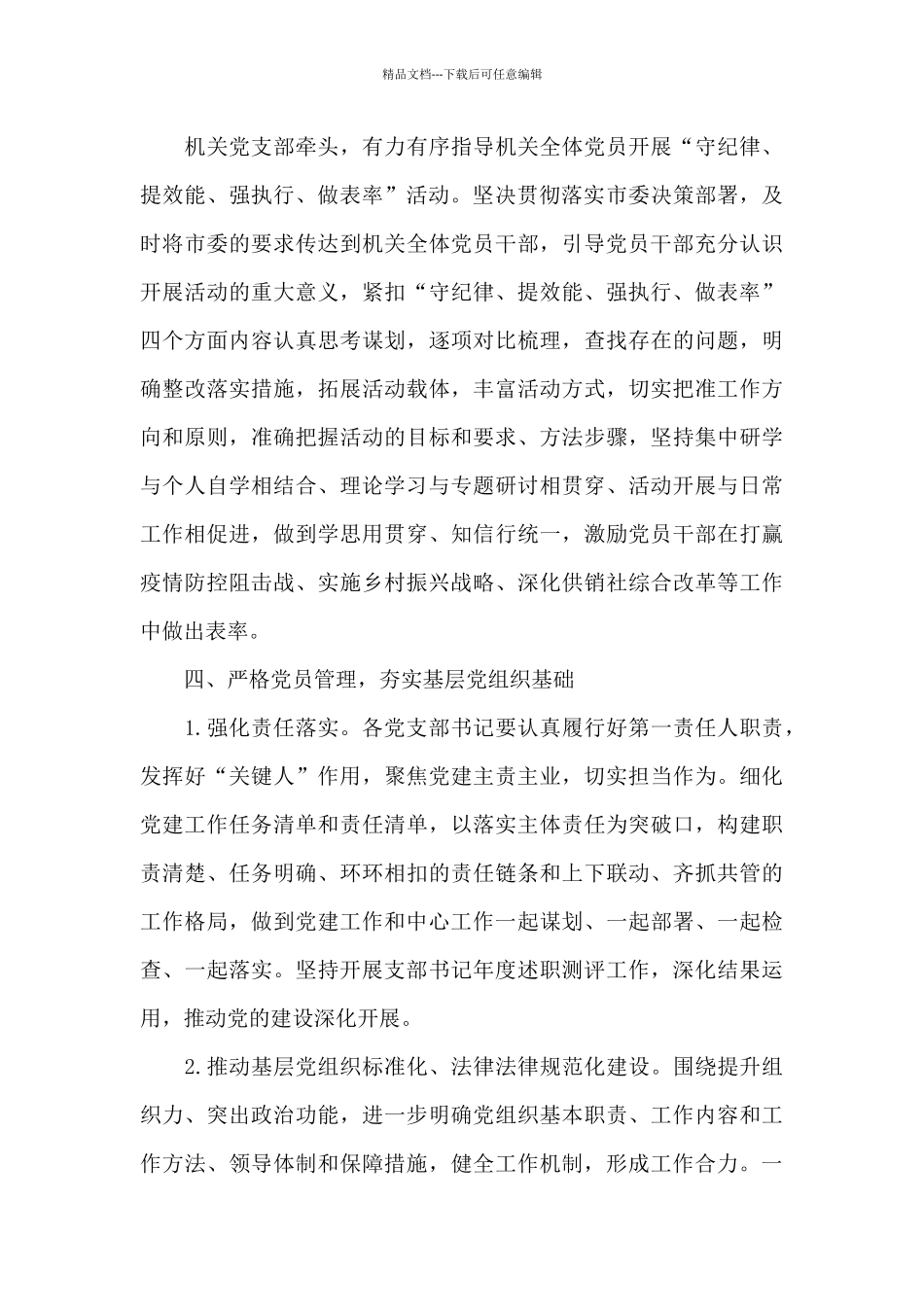 2024年企业单位疫情防控工作总结4篇_第3页