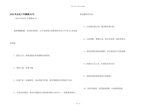 2024年企业口号集锦96句