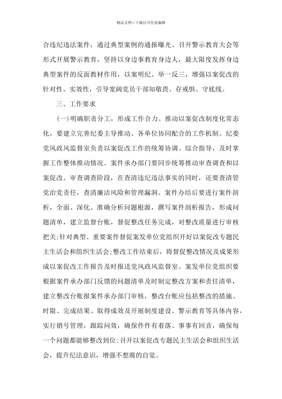 2024年以案促改工作实施方案汇编3篇_第3页