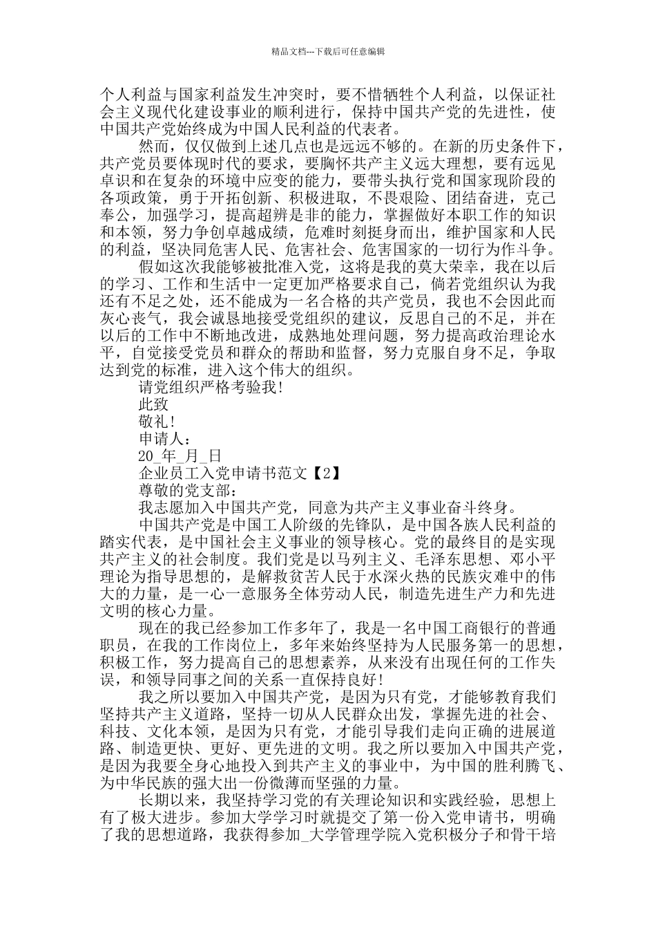2024年企业员工入党申请书范文5篇_第2页