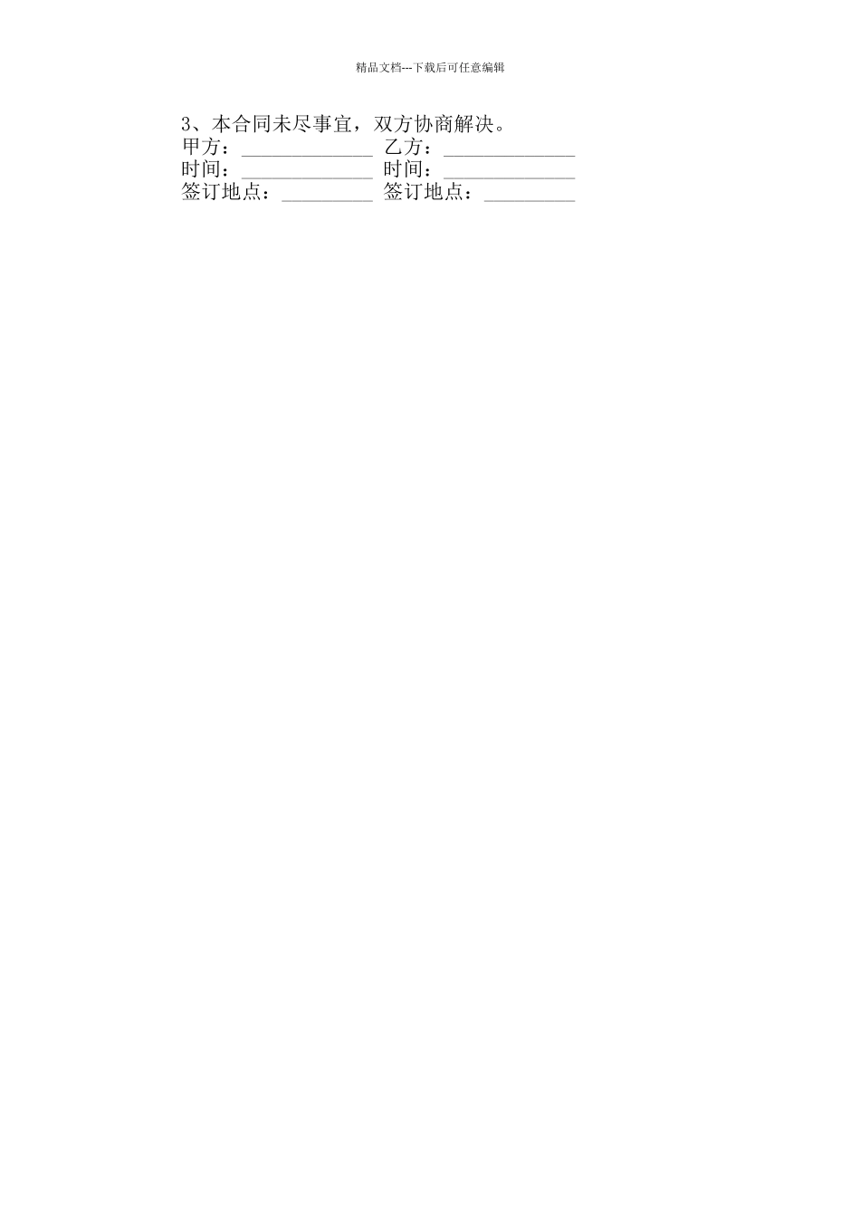 2024年企业员工劳务培训协议_第2页