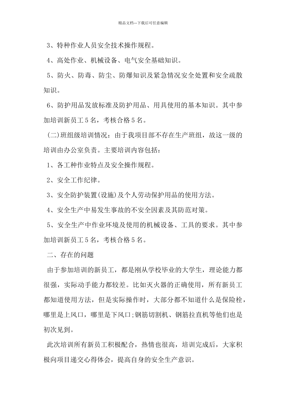 2024年企业员工培训总结范文5篇_第3页