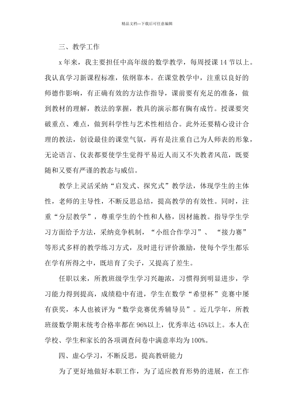 2024年企业员工述职报告范本简短三篇_第2页