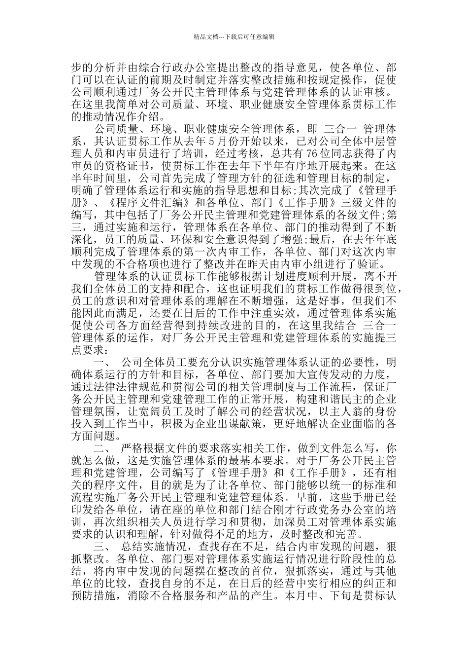 2024年企业培训领导发言稿2篇_第3页