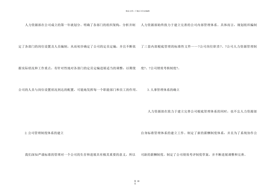 2024年企业人事行政个人年终工作总结7篇_第2页