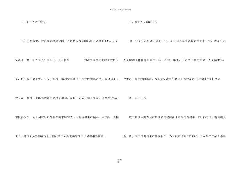 2024年企业人事行政个人年终工作总结7篇_第3页
