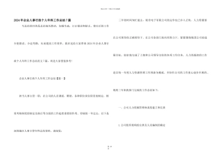 2024年企业人事行政个人年终工作总结7篇