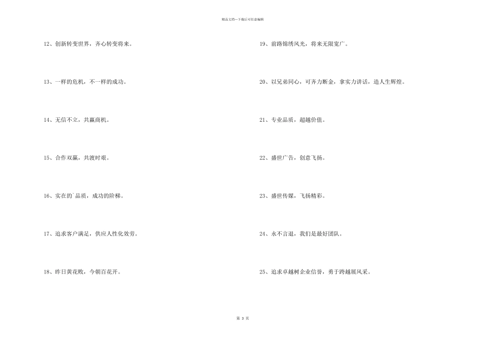 2024年企业安全的口号锦集39句_第2页