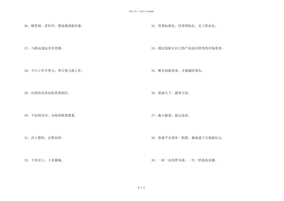 2024年企业安全的口号锦集39句_第3页