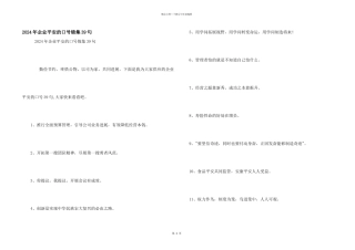 2024年企业安全的口号锦集39句