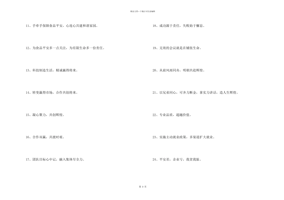 2024年企业宗旨口号集锦38条_第2页