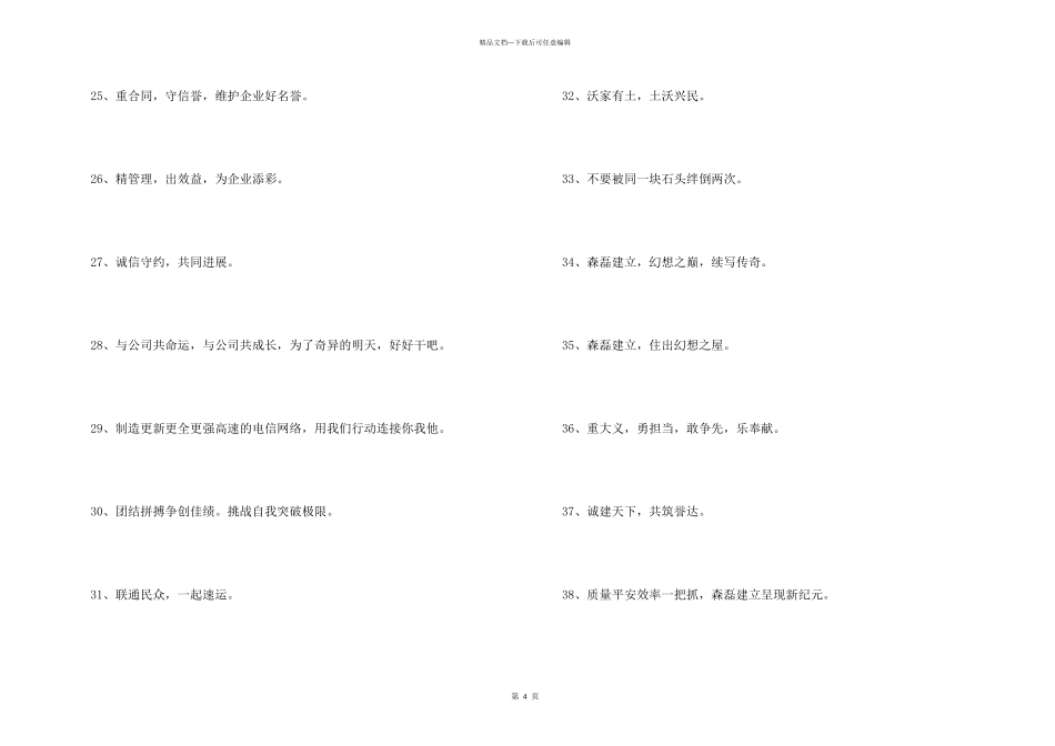 2024年企业宗旨口号集锦38条_第3页
