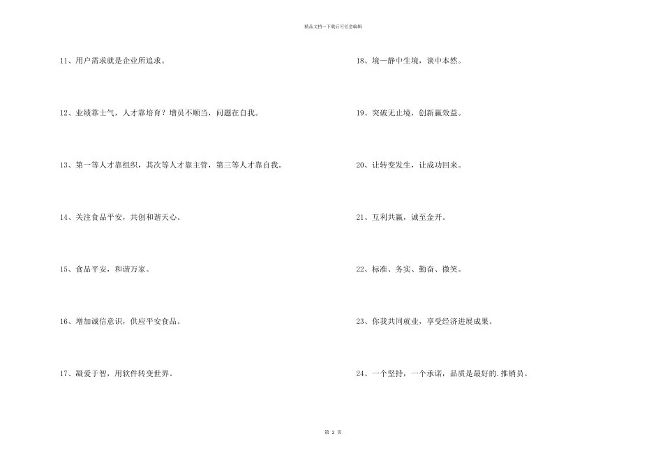 2024年企业宣传的口号40句_第2页