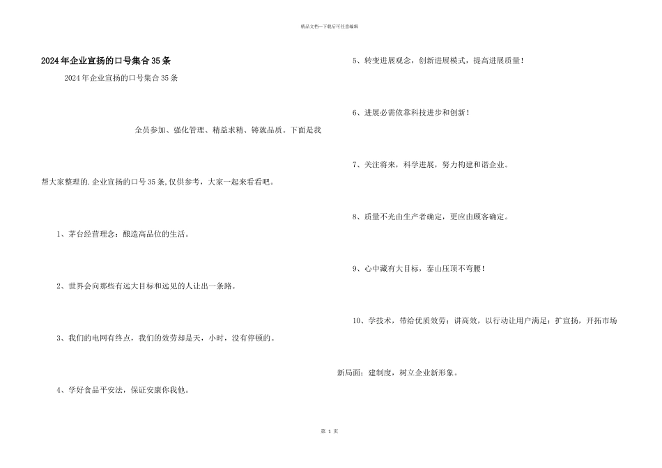 2024年企业宣传的口号集合35条_第1页