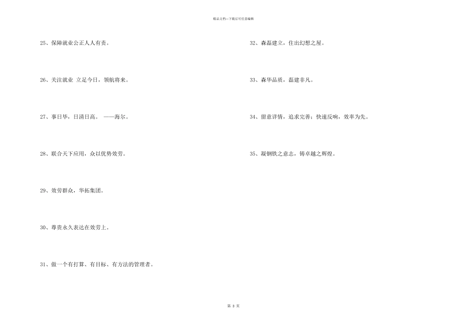 2024年企业宣传的口号集合35条_第3页