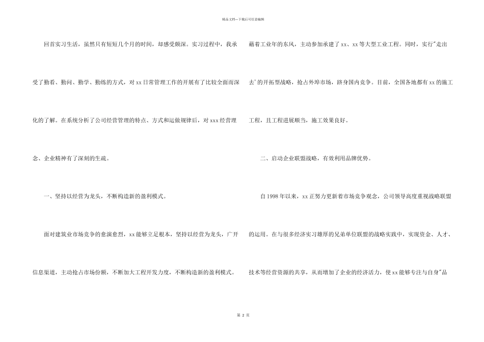 2024年企业工商管理实习报告合集5篇_第2页