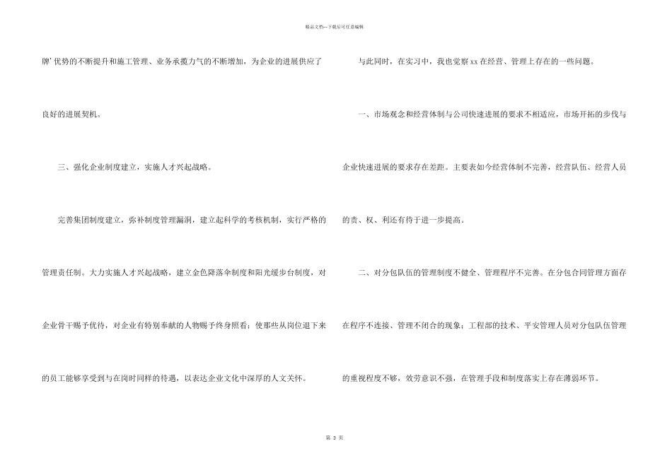 2024年企业工商管理实习报告合集5篇_第3页