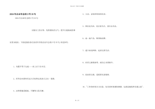 2024年企业年会的口号35句