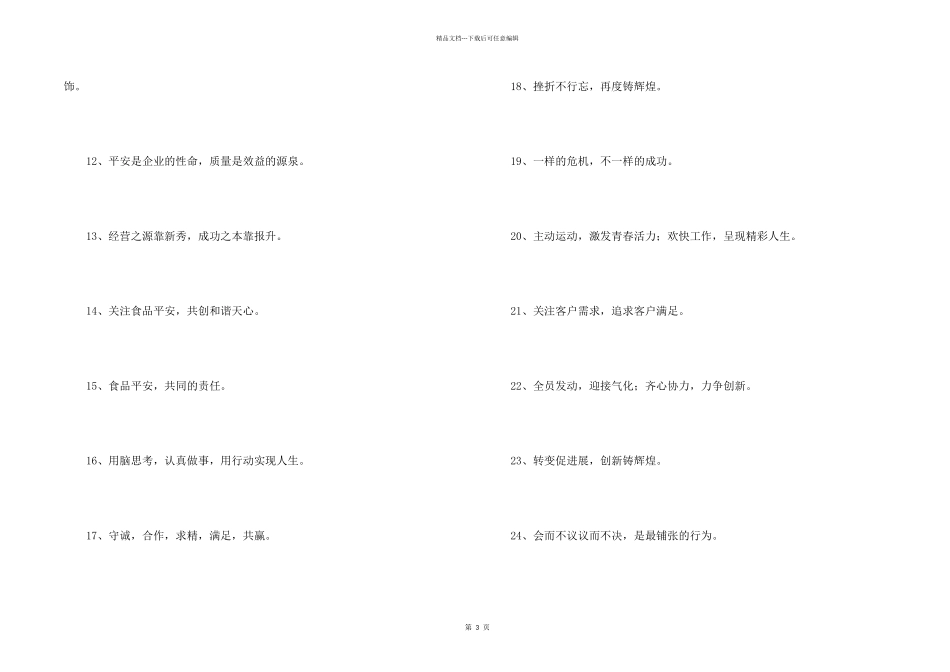 2024年企业年会口号集合40条_第2页